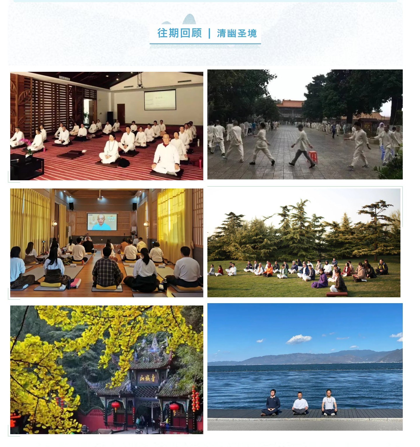 东慧院往期研修课堂