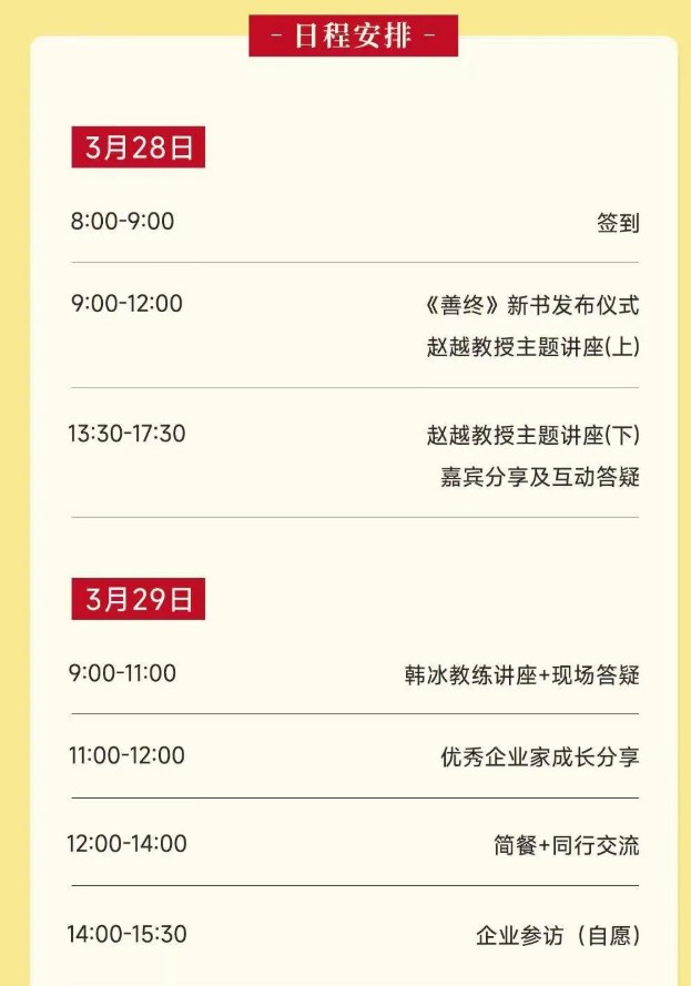 赵越教授《善终》新书发布会-韩冰博士《AI时代的企业生死局》