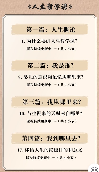 赵越:个人版三合一线上视频课(开心领导力+人生哲学+人生智慧)
