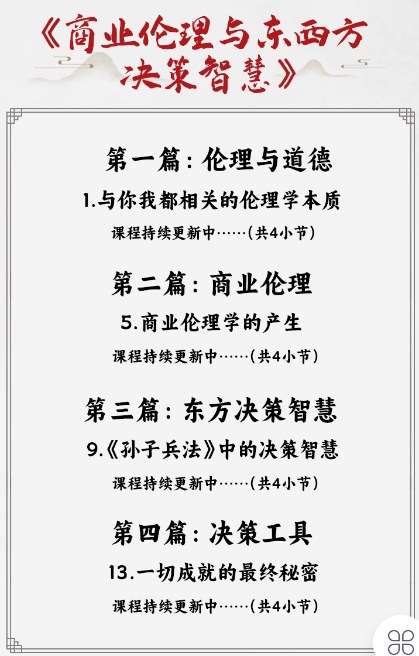 赵越:企业3合1线上视频课(商业伦理+乔布斯东方智慧+人生智慧)