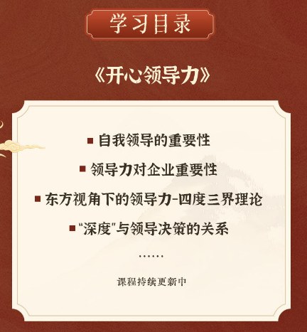 赵越:个人版四合一视频课(开心领导力+人生智慧+人生哲学+开心生命)