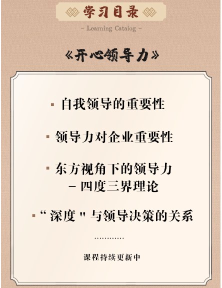 赵越:个人版三合一线上视频课(开心领导力+人生哲学+人生智慧)