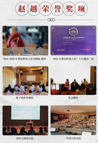 赵越:企业3合1线上视频课(商业伦理+乔布斯东方智慧+人生智慧)
