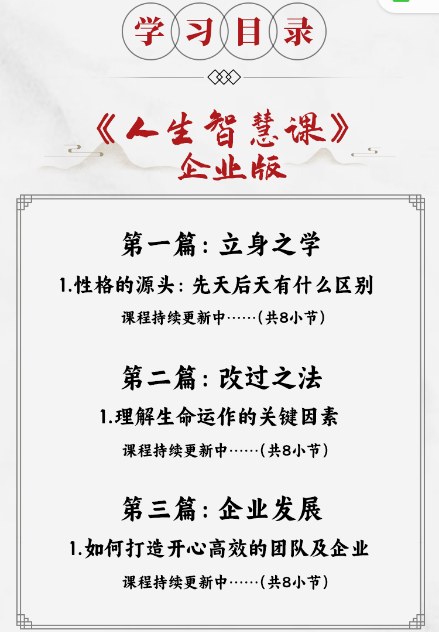 赵越:企业3合1线上视频课(商业伦理+乔布斯东方智慧+人生智慧)