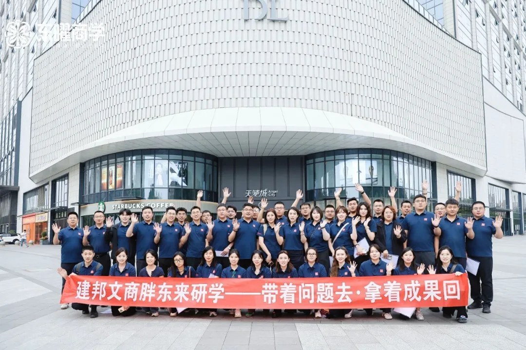 建邦文商物业携手东曜商学赴许昌胖东来研学:2026年9月聚焦物业精细化管理与后台运维