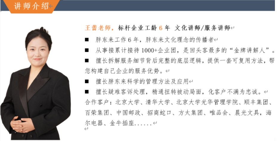 胖东来觉醒之旅 ——文化管理客户理念服务意识及客诉处理解读