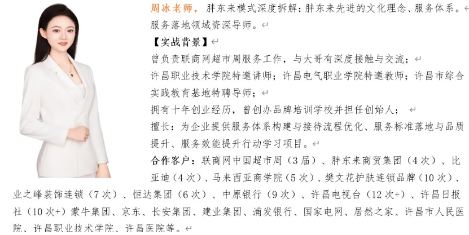 胖东来觉醒之旅 ——文化管理客户理念服务意识及客诉处理解读