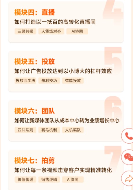 飞橙教育 AI 新媒体标杆战略课程