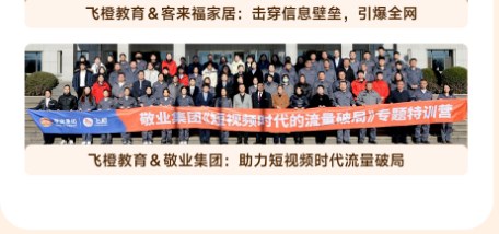 飞橙教育 AI 新媒体标杆战略课程