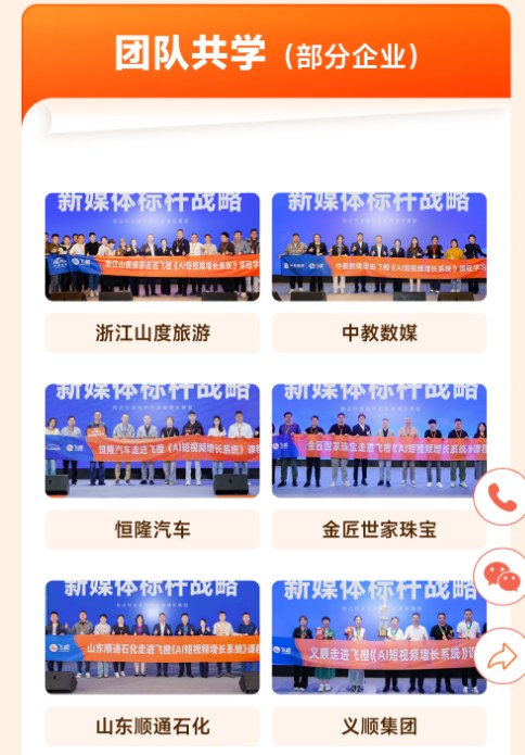 飞橙教育企业全员共学课程现场
