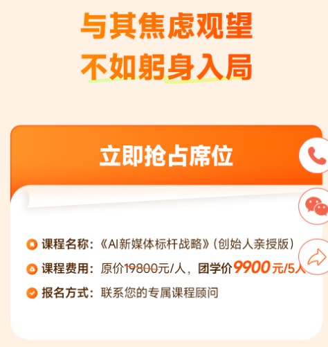 飞橙教育 AI 新媒体标杆战略课程