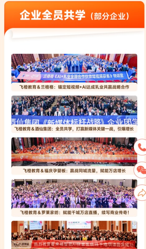 飞橙教育 AI 新媒体标杆战略课程