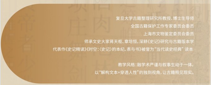 陈正宏《史记》精读智慧研修课程