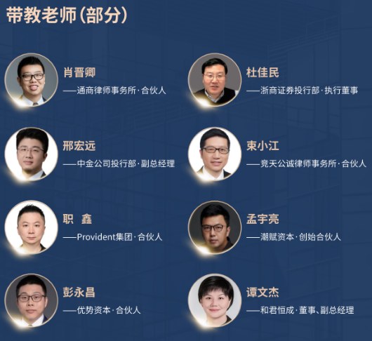 复旦金融汇并购实操班