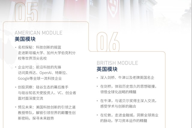 资本与并购全球企业家课程