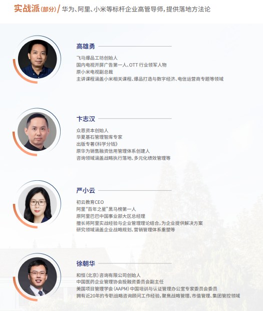 复金汇并购研究院AI战略落地总经理课程