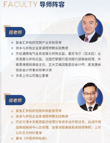 资本之道之并购特训营