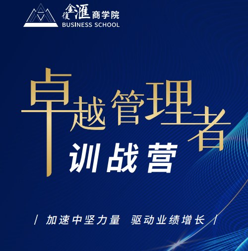 复金汇并购研究院卓越管理者训练营