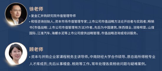 复旦金融汇并购实操班