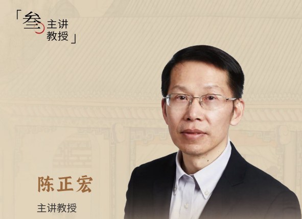 陈正宏《史记》精读智慧研修课程