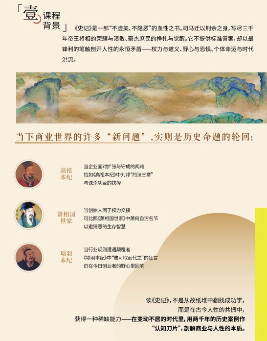 陈正宏《史记》精读智慧研修课程