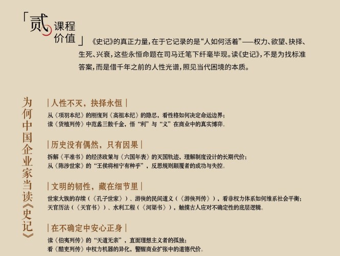 陈正宏《史记》精读智慧研修课程