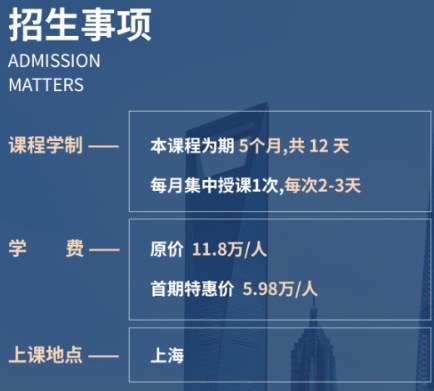 复旦金融汇并购实操班