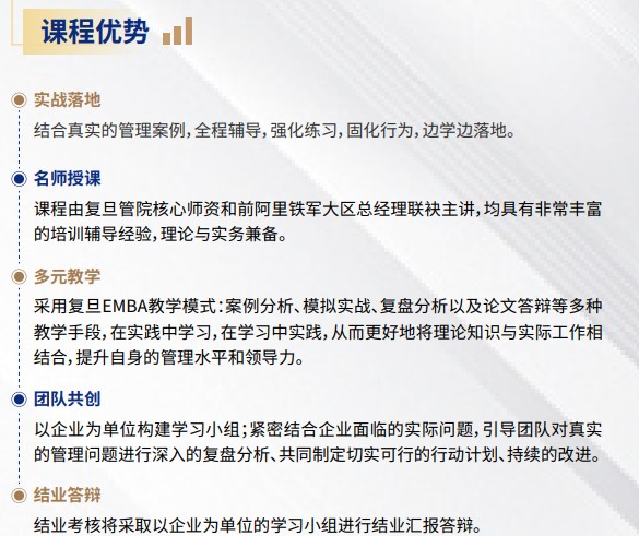 复金汇并购研究院卓越管理者训练营