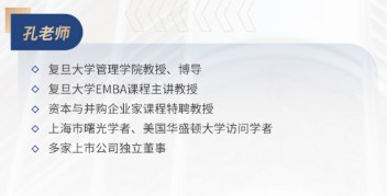 资本之道之并购特训营