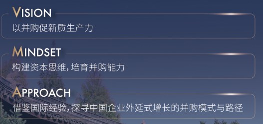 资本与并购全球企业家课程