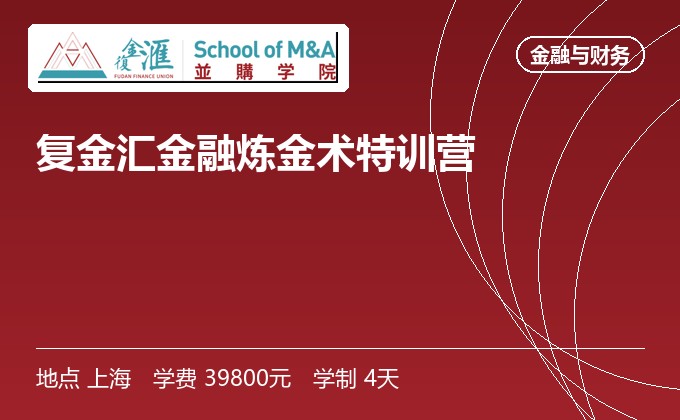 复金汇金融炼金术特训营