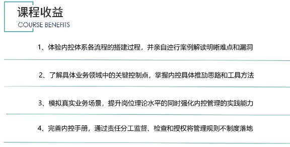 企业内控体系搭建工作坊