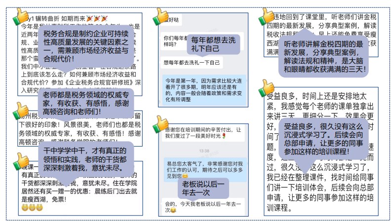 企业税务合规官研修班2.0