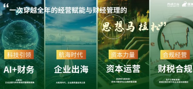 高顿咨询2025领象计划