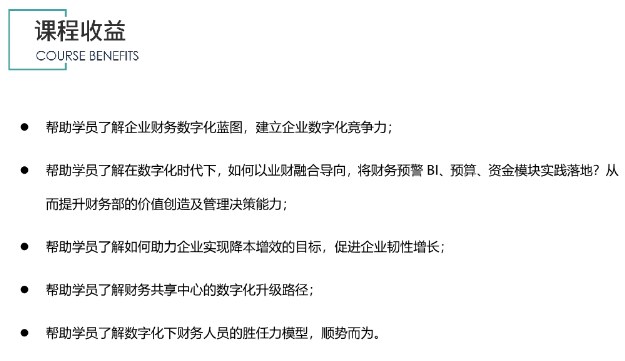 业财融合数字化转型实战营