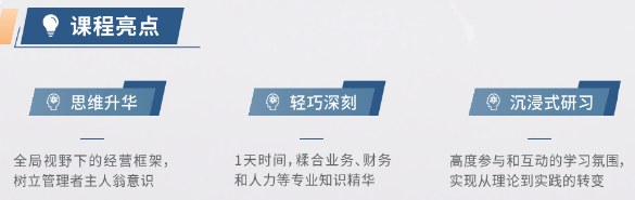 从管理者到经营者的财务思维