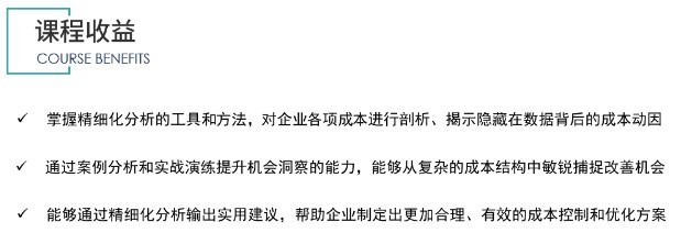 精细化成本分析与改善机会洞察