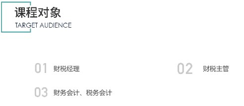 2025 税改背景下税会、税表、税税 差异实务难点与合规处理