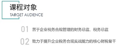 税务合规训战班