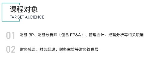 财务BP业务沟通工作坊
