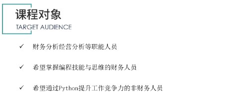 Python+ChatGPT:轻代码场景化数据分析实战营