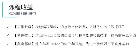 Python+ChatGPT:轻代码场景化数据分析实战营