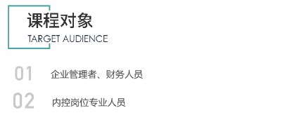 业务循环中的内部控制