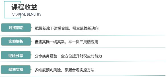 2025 税改背景下税会、税表、税税 差异实务难点与合规处理