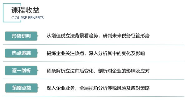 增值税立法背景下新政策深度解读与企业应对策略