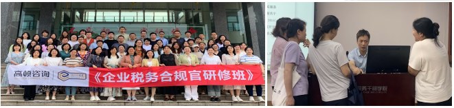 企业税务合规官研修班2.0