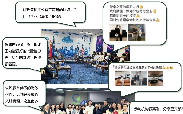 【出海游学】领航东南亚,寻找新增长