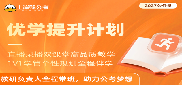 优学提升计划