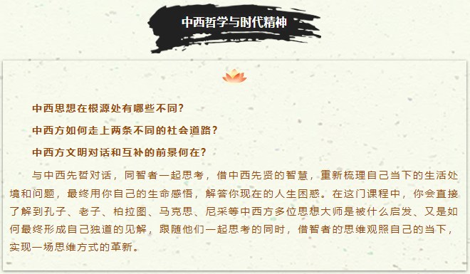 王德峰|哲学与时代精神(第七期)
