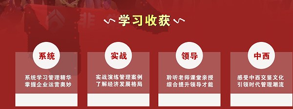 哲学与管理高级研修课程